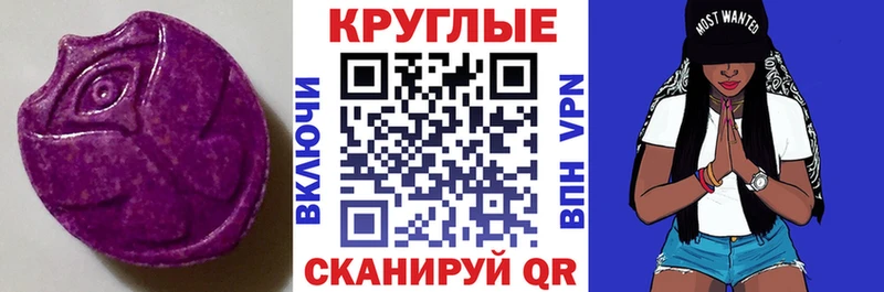 что такое   Щёкино  Экстази круглые 